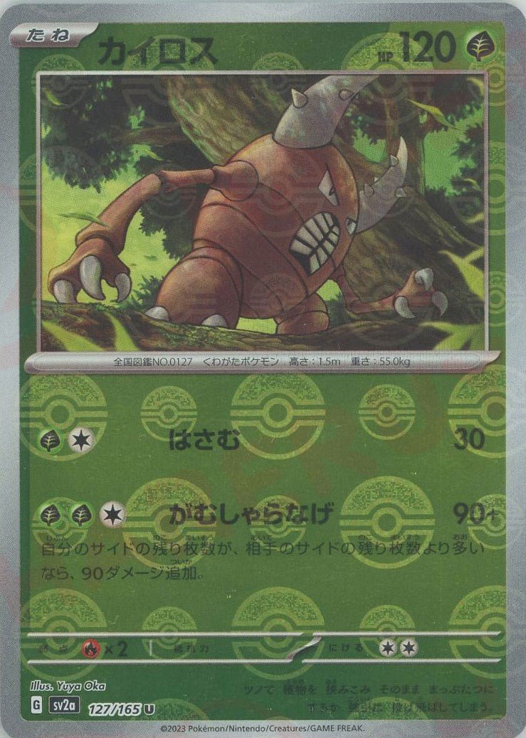 カイロス:モンスターボールミラー(U){草}〈127/165〉[SV2a-Mo] ｜ポケカ販売‧買取｜ 晴れる屋2