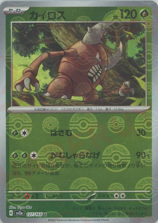 カイロス:モンスターボールミラー(U){草}〈127/165〉[SV2a-Mo] ｜ポケカ販売‧買取｜ 晴れる屋2