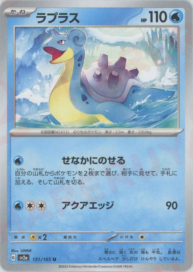 ラプラス(U){水}〈131/165〉[SV2a] ｜ポケカ販売‧買取｜ 晴れる屋2