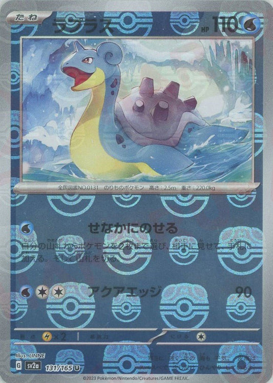 ラプラス:マスターボールミラー(U){水}〈131/165〉[SV2a-Ma] ｜ポケカ販売‧買取｜ 晴れる屋2
