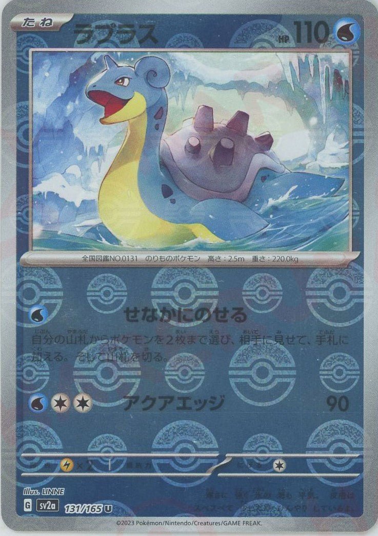 ラプラス:モンスターボールミラー(U){水}〈131/165〉[SV2a-Mo] ｜ポケカ販売‧買取｜ 晴れる屋2