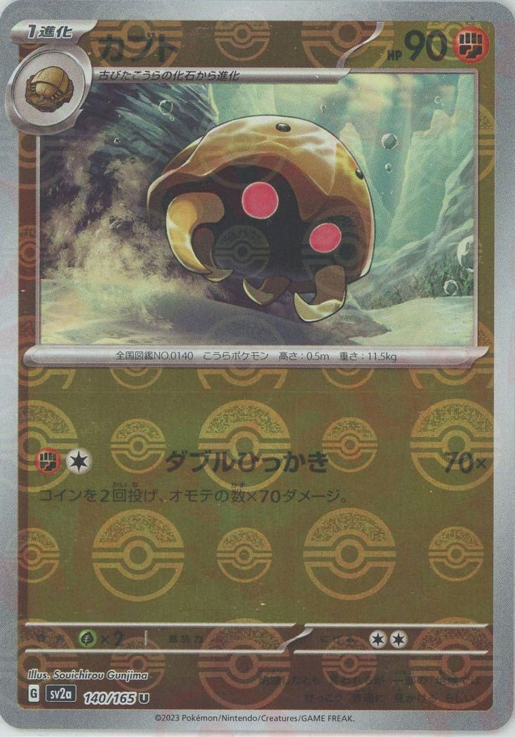 カブト:モンスターボールミラー(U){闘}〈140/165〉[SV2a-Mo] ｜ポケカ販売‧買取｜ 晴れる屋2