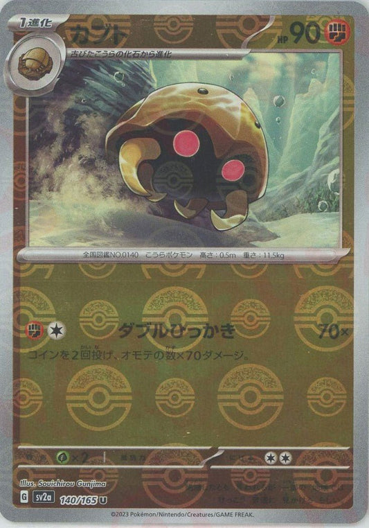 カブト:モンスターボールミラー(U){闘}〈140/165〉[SV2a-Mo] ｜ポケカ販売‧買取｜ 晴れる屋2