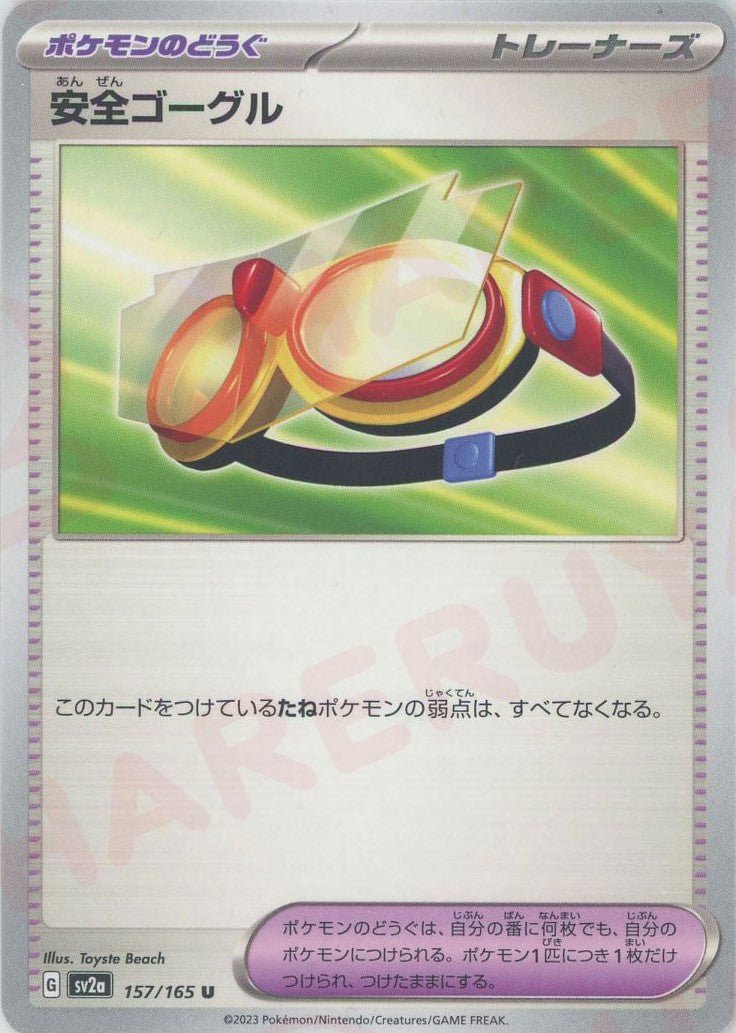安全ゴーグル(U){グッズ}〈157/165〉[SV2a] ｜ポケカ販売‧買取｜ 晴れる屋2