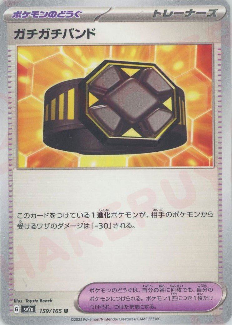 ガチガチバンド(U){グッズ}〈159/165〉[SV2a] ｜ポケカ販売‧買取｜ 晴れる屋2