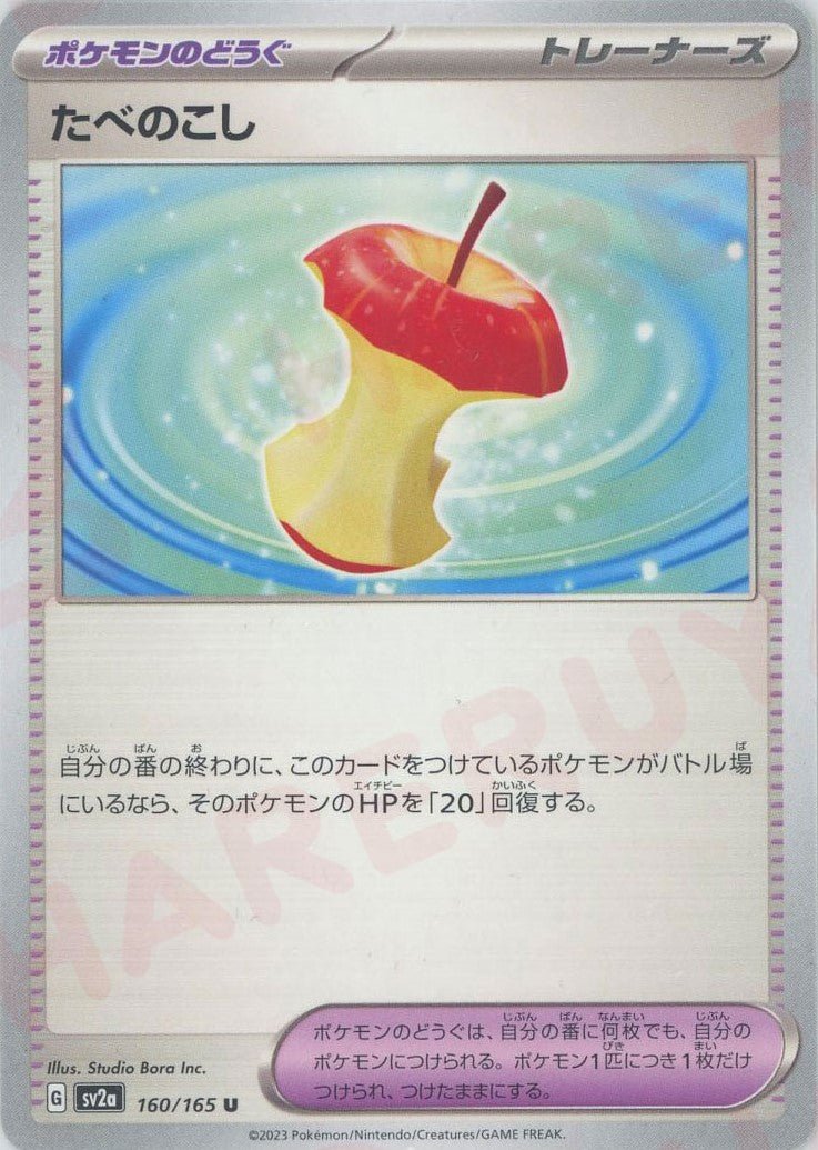 たべのこし(U){グッズ}〈160/165〉[SV2a] ｜ポケカ販売‧買取｜ 晴れる屋2
