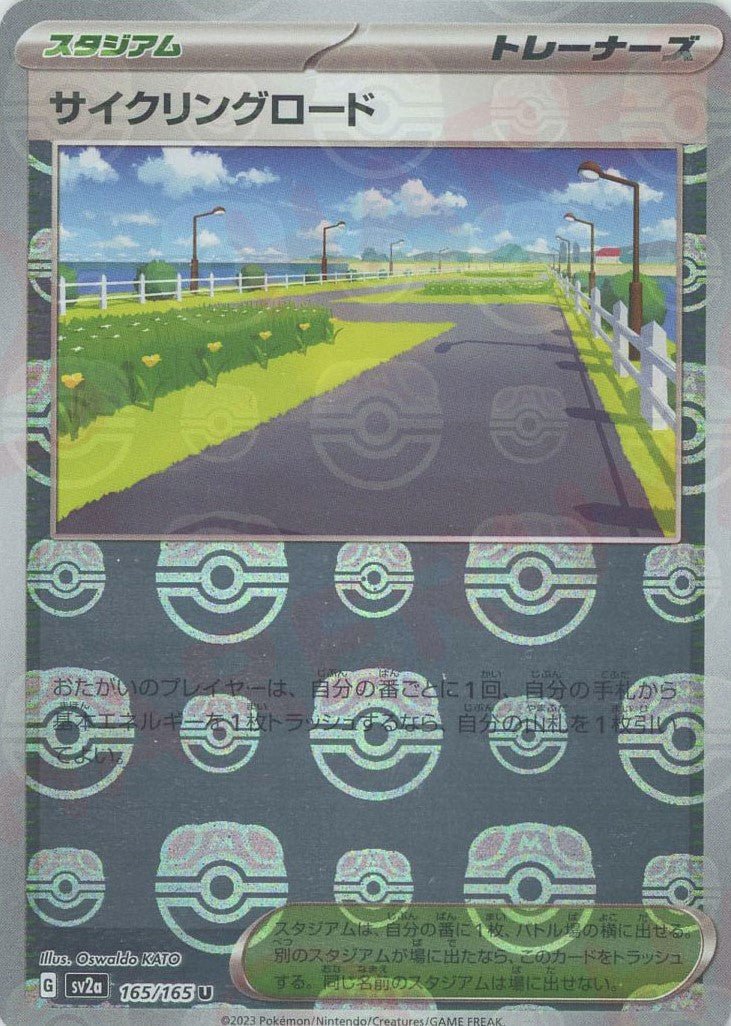 サイクリングロード:マスターボールミラー(U){スタジアム}〈165/165〉[SV2a-Ma] ｜ポケカ販売‧買取｜ 晴れる屋2