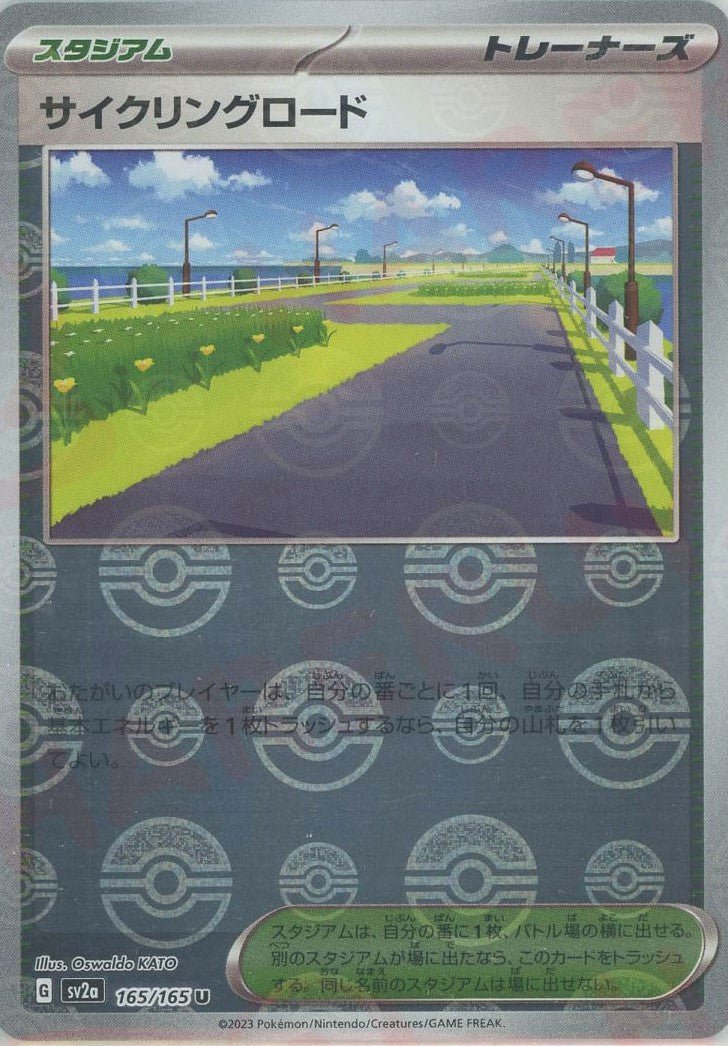 サイクリングロード:モンスターボールミラー(U){スタジアム}〈165/165〉[SV2a-Mo] ｜ポケカ販売‧買取｜ 晴れる屋2