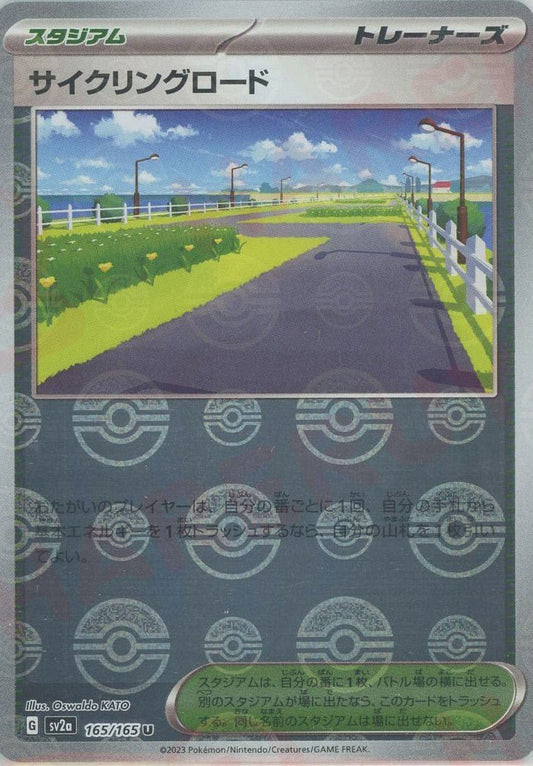 サイクリングロード:モンスターボールミラー(U){スタジアム}〈165/165〉[SV2a-Mo] ｜ポケカ販売‧買取｜ 晴れる屋2