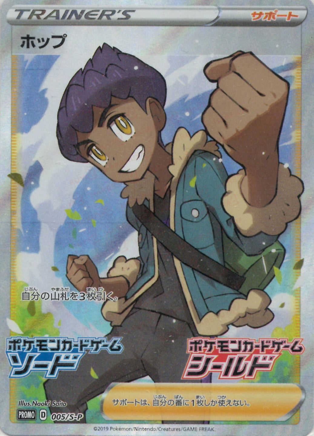 ポケモンカード　トレーナーカードコレクション PROMO S-Pプロモカード 楽天市場】ポケモンカードゲーム ソード＆シールド プロモカード