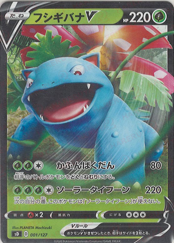 Vスタートデッキ「草フシギバナ～無色イーブイ」 – 晴れる屋2