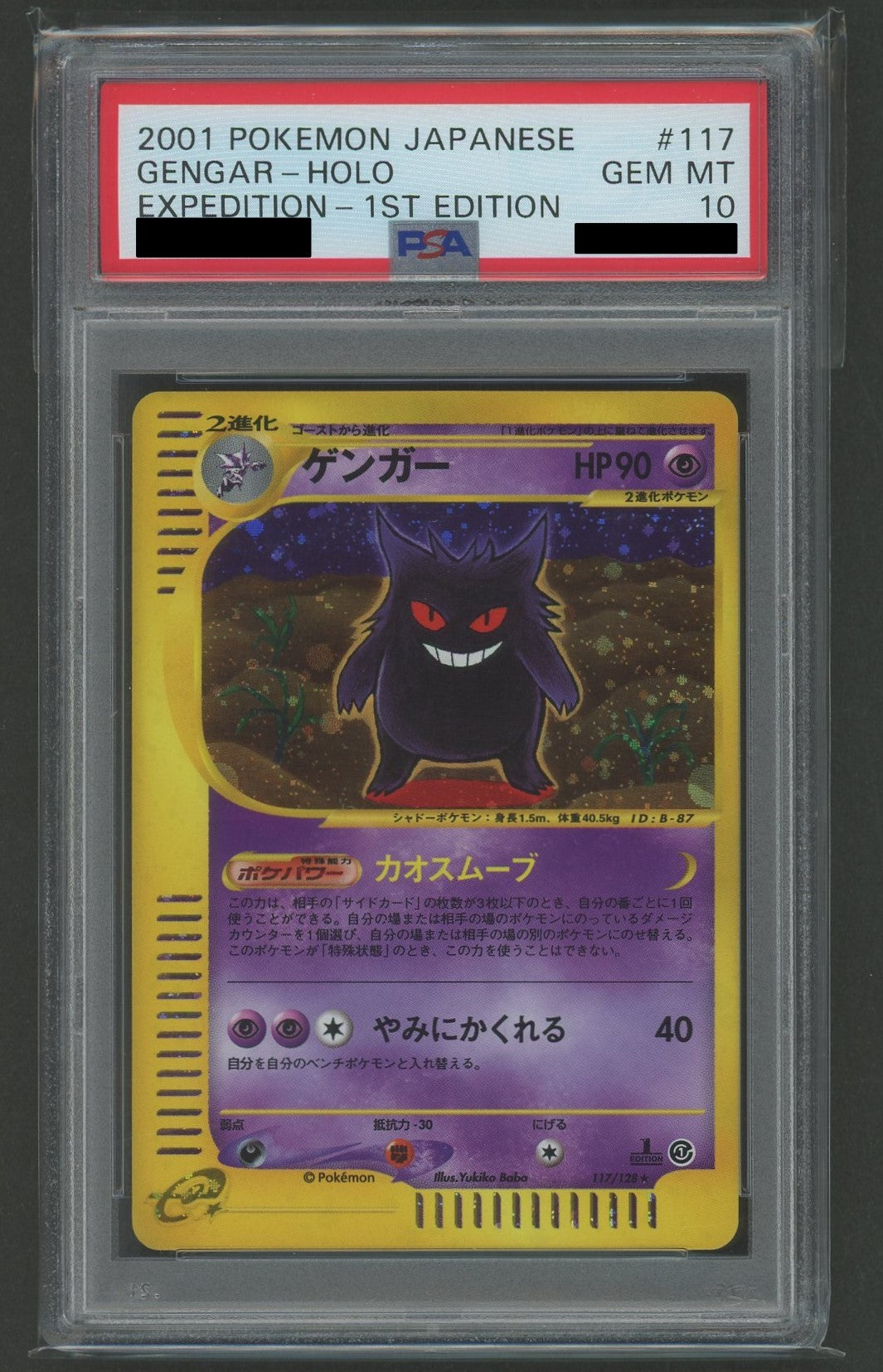 【PSA10】ゲンガー:キラ(★H){超}〈117/128〉[e1]