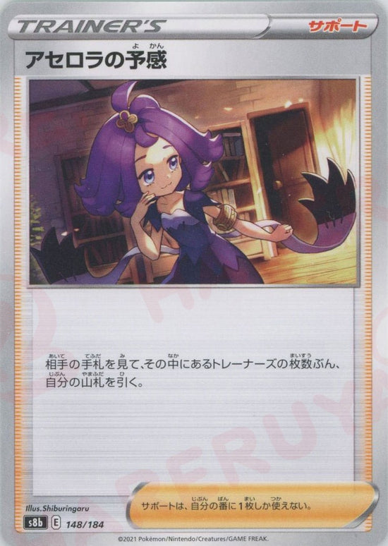 アセロラの予感(CP){サポート}〈148/184〉