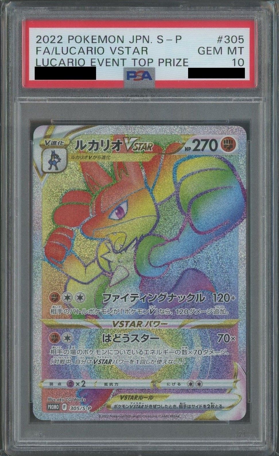 【PSA10】ルカリオVSTAR:HR仕様(PROMO){闘}〈305/S-P〉[S-P]