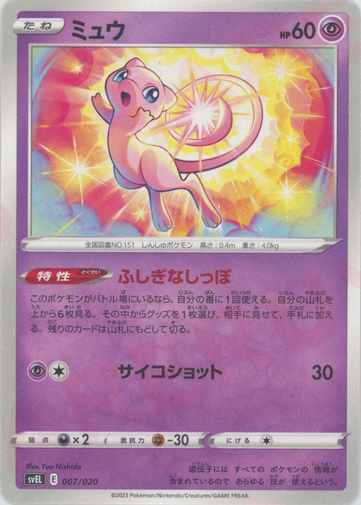 人気ポケモン特集:ミュウ – 晴れる屋2