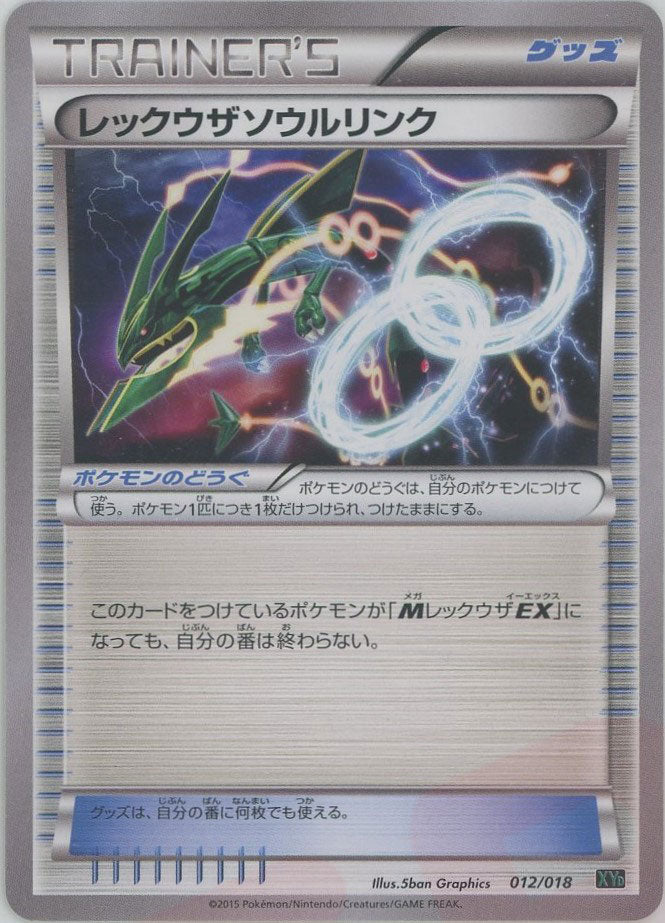 レックウザソウルリンク | ポケモンカードゲーム公式ホームページ
