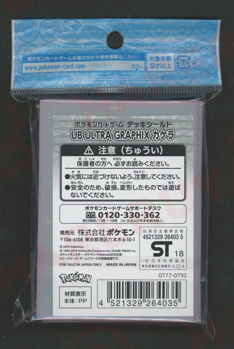 デッキシールド UB ULTRA GRAPHIX カケラ - 晴れる屋2