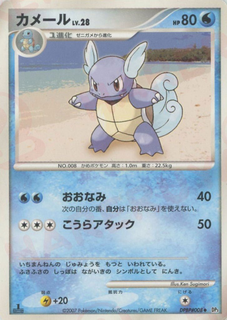 カメール(U){水}〈DPBP008〉[DP3] ｜ポケカ販売‧買取｜ 晴れる屋2