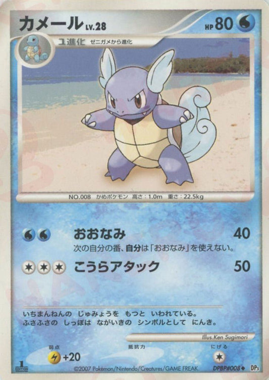 カメール(U){水}〈DPBP008〉[DP3] ｜ポケカ販売‧買取｜ 晴れる屋2