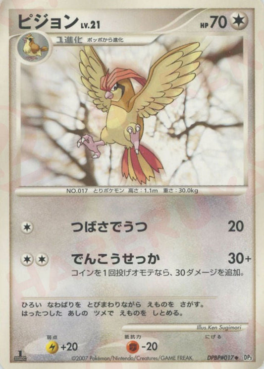 ピジョン(U){無}〈DPBP017〉[DP3] ｜ポケカ販売‧買取｜ 晴れる屋2