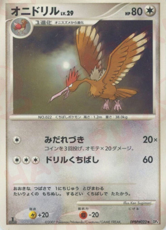 オニドリル(U){無}〈DPBP022〉[DP4] ｜ポケカ販売‧買取｜ 晴れる屋2