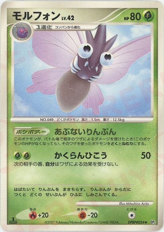 モルフォン(U){草}〈DPBP054〉[DP3] ｜ポケカ販売‧買取｜ 晴れる屋2
