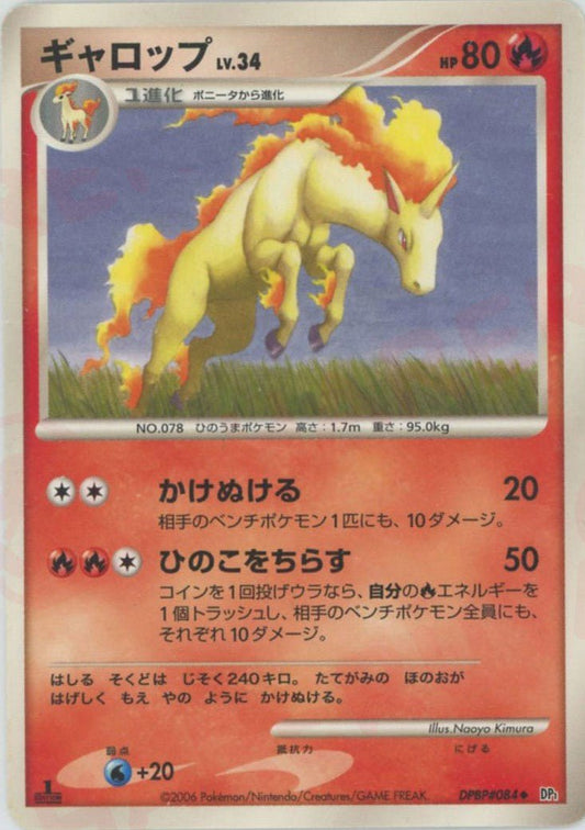 ギャロップ(U){炎}〈DPBP084〉[DP1] ｜ポケカ販売‧買取｜ 晴れる屋2