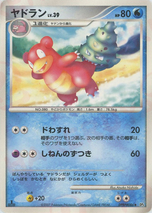 ヤドラン(U){水}〈DPBP086〉[DP4] ｜ポケカ販売‧買取｜ 晴れる屋2