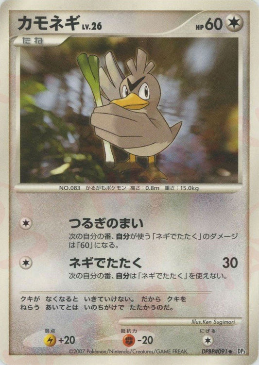 カモネギ(U){無}〈DPBP091〉[DP3] ｜ポケカ販売‧買取｜ 晴れる屋2
