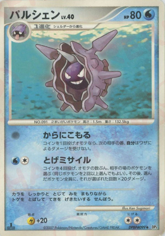 パルシェン(U){水}〈DPBP099〉[DP3] ｜ポケカ販売‧買取｜ 晴れる屋2