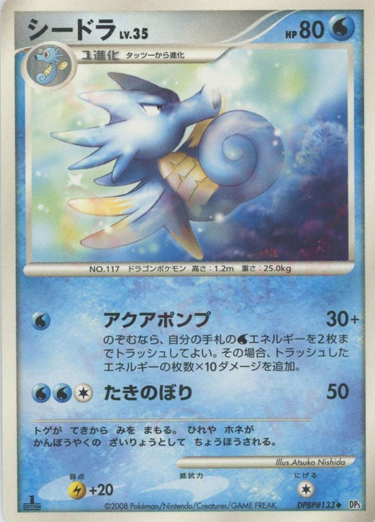 シードラ(U){水}〈DPBP133〉[DP5] ｜ポケカ販売‧買取｜ 晴れる屋2
