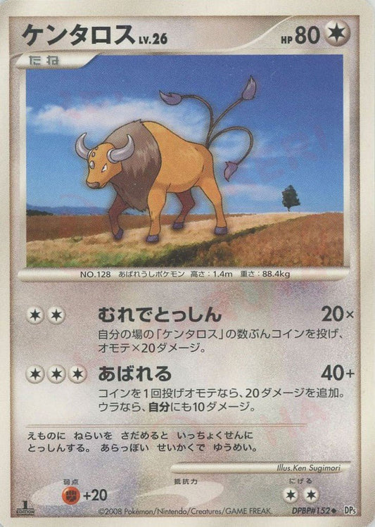 ケンタロス(U){無}〈DPBP152〉[DP5] ｜ポケカ販売‧買取｜ 晴れる屋2