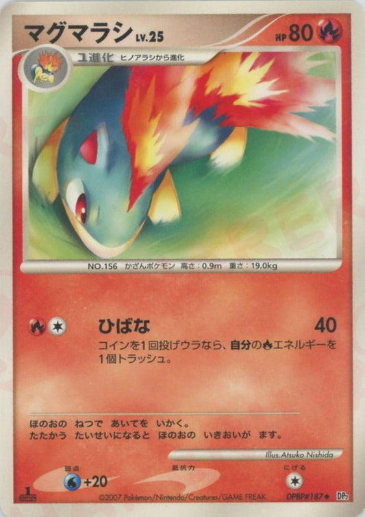 マグマラシ(U){炎}〈DPBP187〉[DP2] ｜ポケカ販売‧買取｜ 晴れる屋2