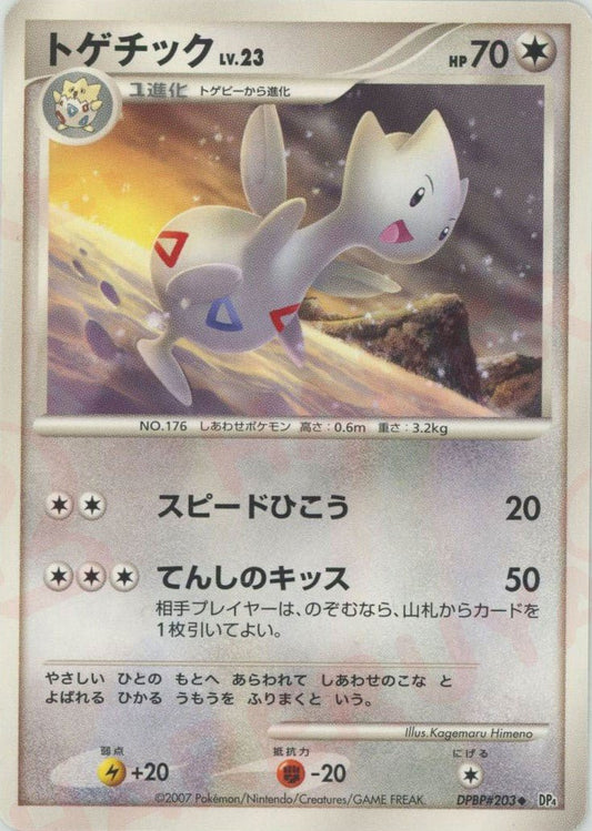 トゲチック(U){無}〈DPBP203〉[DP4] ｜ポケカ販売‧買取｜ 晴れる屋2