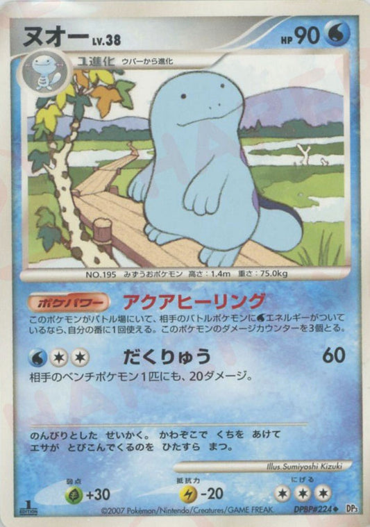 ヌオー(U){水}〈DPBP224〉[DP3] ｜ポケカ販売‧買取｜ 晴れる屋2