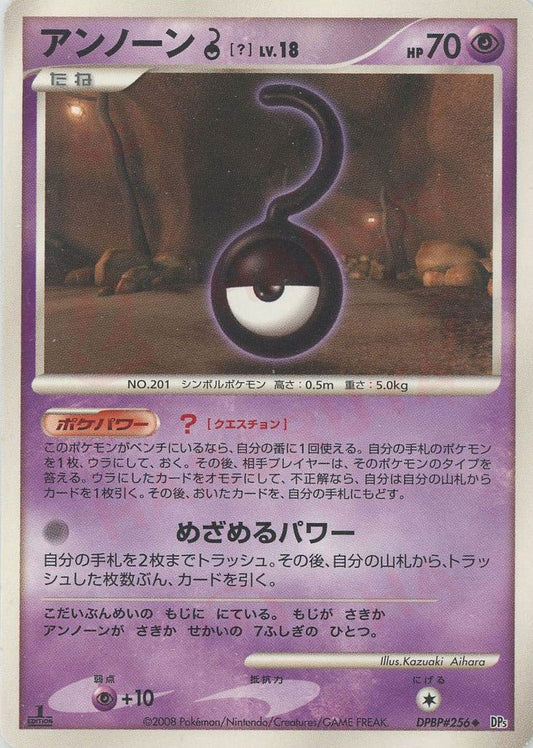 アンノーン[?](U){超}〈DPBP256〉[DP5] ｜ポケカ販売‧買取｜ 晴れる屋2