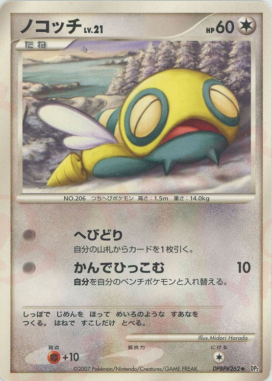 ノコッチ(U){無}〈DPBP262〉[DP2] ｜ポケカ販売‧買取｜ 晴れる屋2