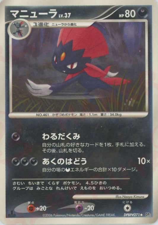 マニューラ(U){悪}〈DPBP271〉[DP1] ｜ポケカ販売‧買取｜ 晴れる屋2