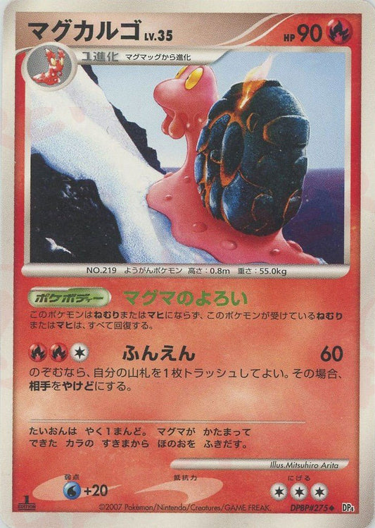 マグカルゴ(U){炎}〈DPBP275〉[DP4] ｜ポケカ販売‧買取｜ 晴れる屋2