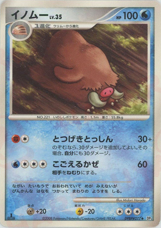 イノムー(U){水}〈DPBP277〉[DP5] ｜ポケカ販売‧買取｜ 晴れる屋2