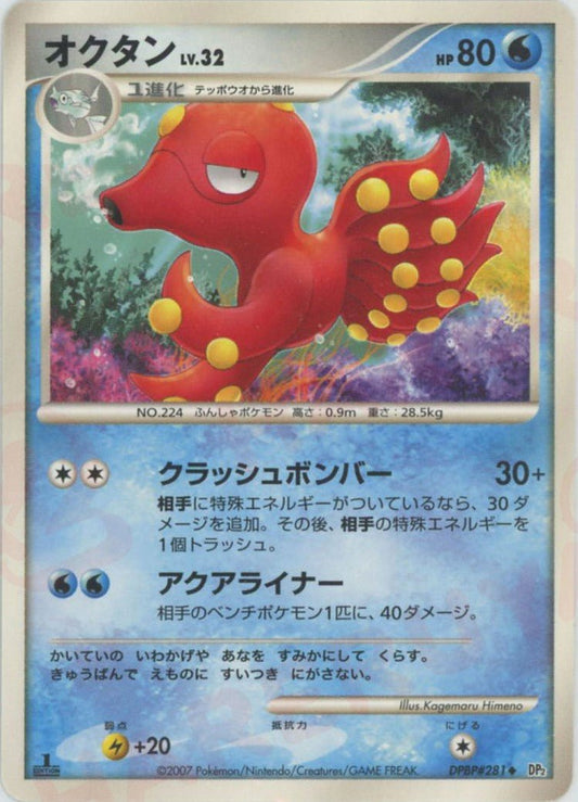 オクタン(U){水}〈DPBP281〉[DP2] ｜ポケカ販売‧買取｜ 晴れる屋2