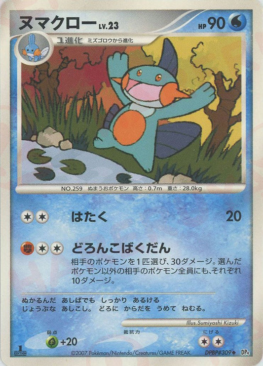 ヌマクロー(U){水}〈DPBP309〉[DP4] ｜ポケカ販売‧買取｜ 晴れる屋2