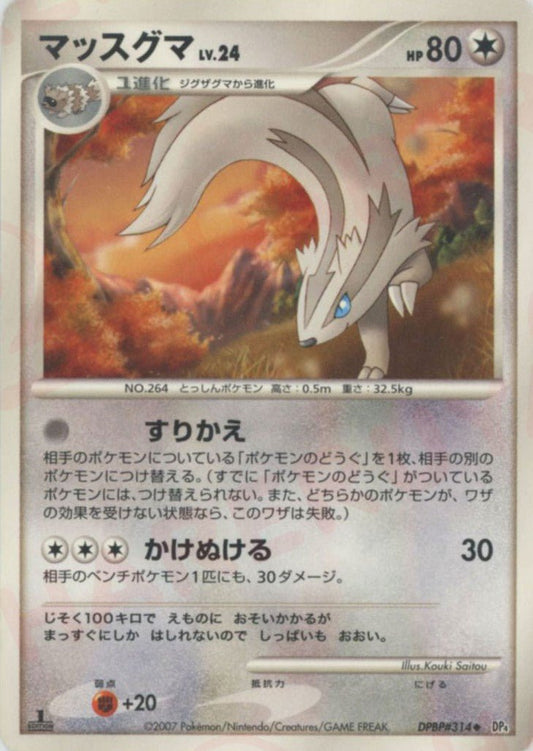 マッスグマ(U){無}〈DPBP314〉[DP4] ｜ポケカ販売‧買取｜ 晴れる屋2