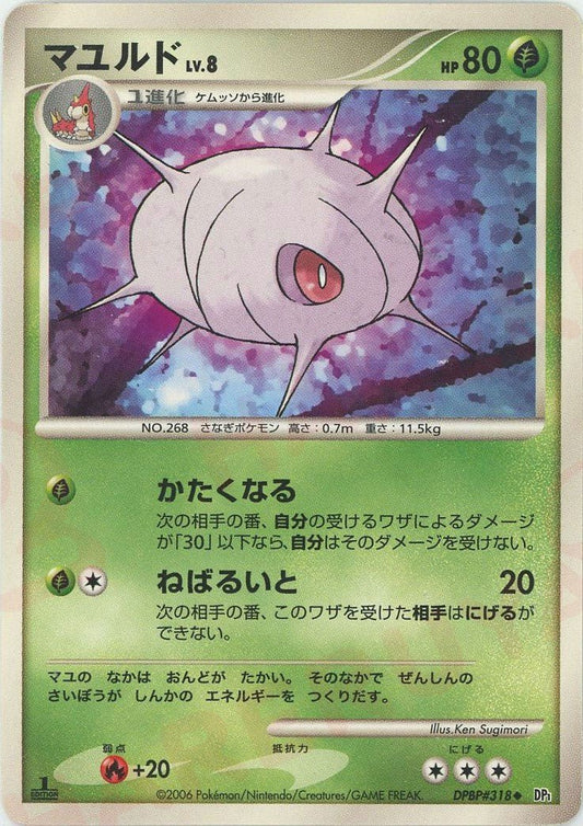 マユルド(U){草}〈DPBP318〉[DP1] ｜ポケカ販売‧買取｜ 晴れる屋2