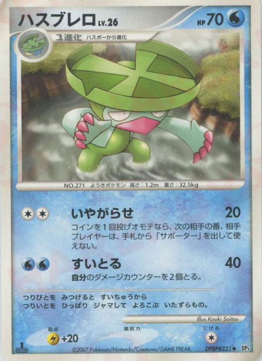 ハスブレロ(U){水}〈DPBP321〉[DP3] ｜ポケカ販売‧買取｜ 晴れる屋2