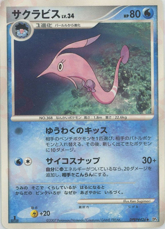 サクラビス(U){水}〈DPBP426〉[DP4] ｜ポケカ販売‧買取｜ 晴れる屋2