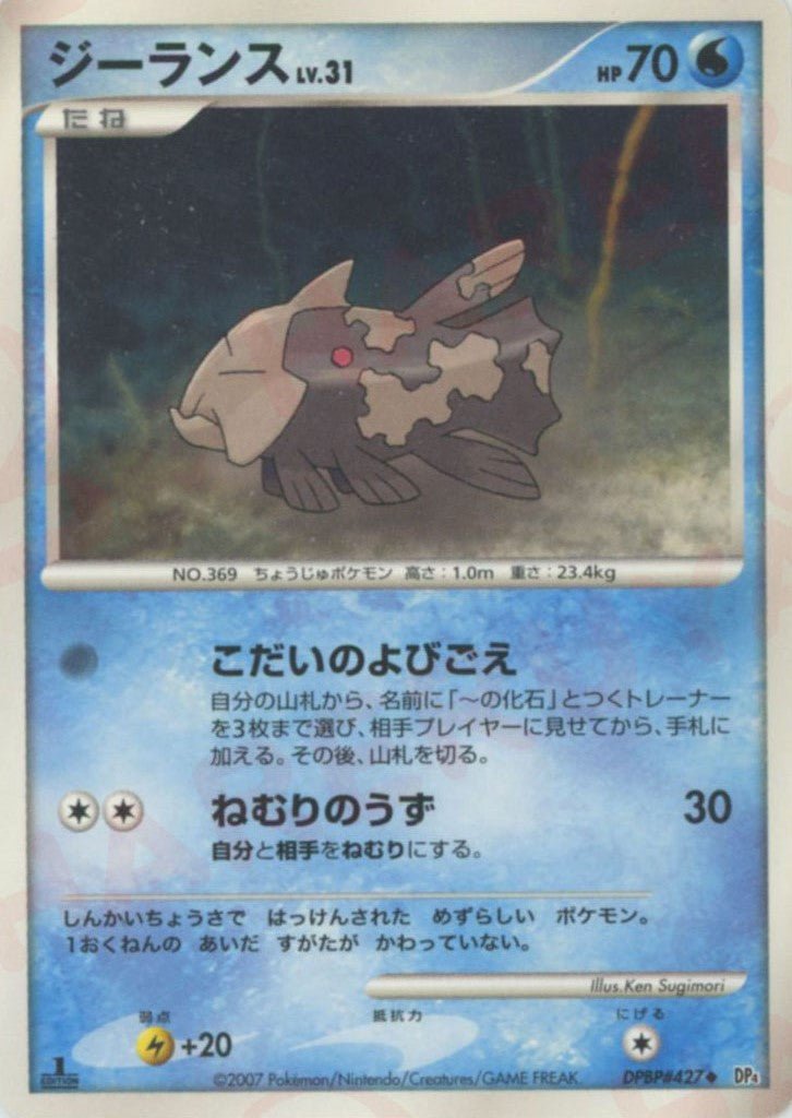 ジーランス(U){水}〈DPBP427〉[DP4] ｜ポケカ販売‧買取｜ 晴れる屋2