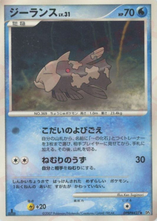 ジーランス(U){水}〈DPBP427〉[DP4] ｜ポケカ販売‧買取｜ 晴れる屋2