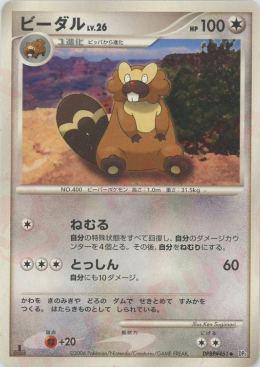 ビーダル(U){無}〈DPBP461〉[DP1] ｜ポケカ販売‧買取｜ 晴れる屋2