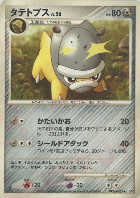 タテトプス(U){鋼}〈DPBP469〉[DP2] ｜ポケカ販売‧買取｜ 晴れる屋2